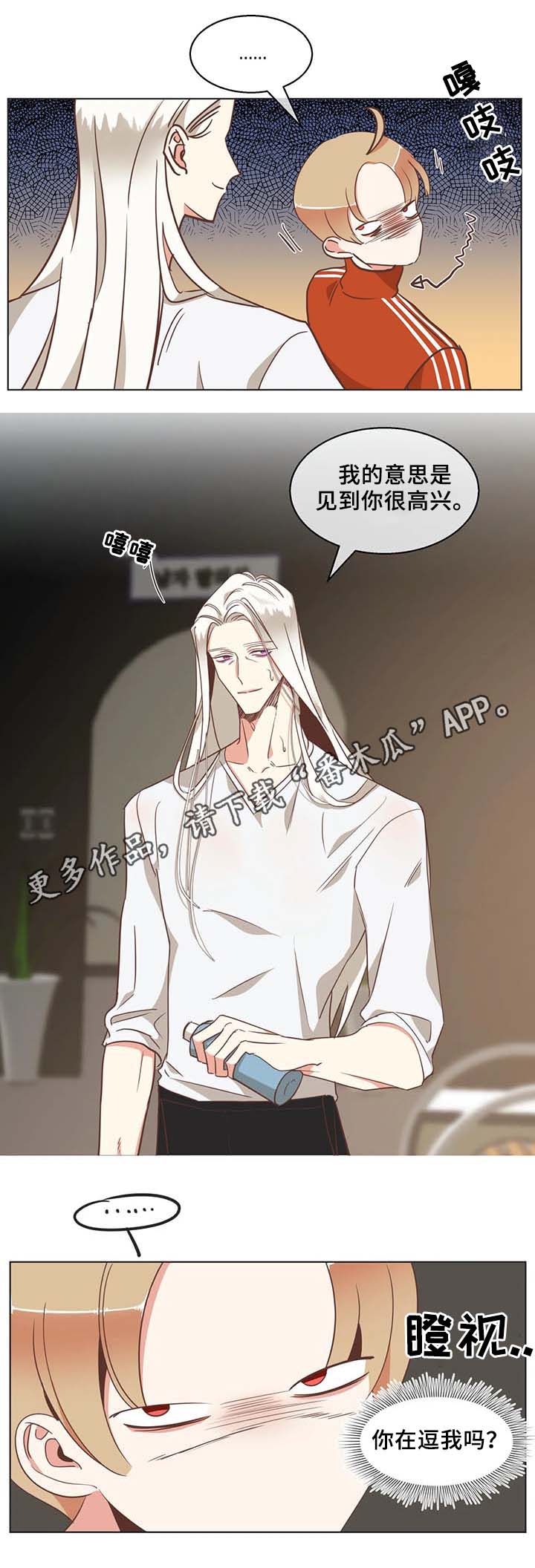 蛇族和羽族漫画,第101章：健身房2图