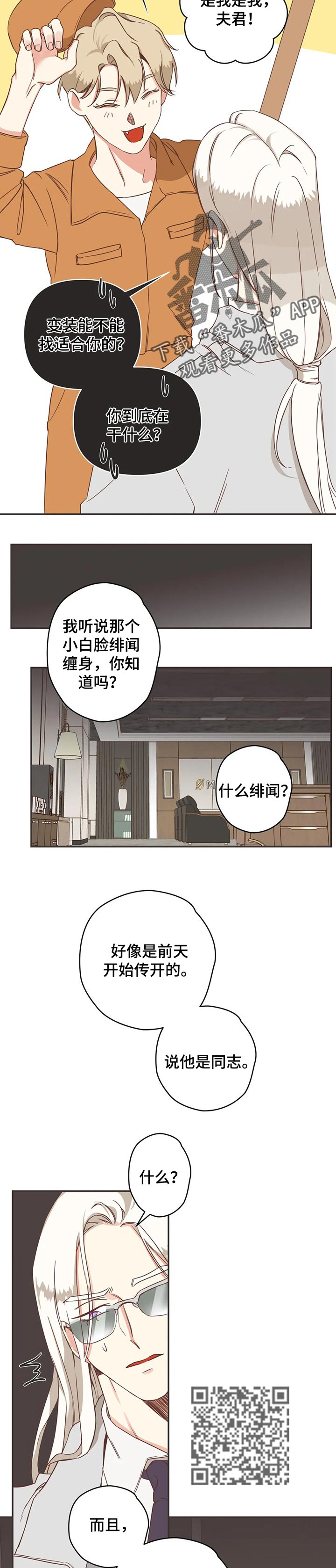 蛇族烙印百度网盘漫画,第161章：传闻1图