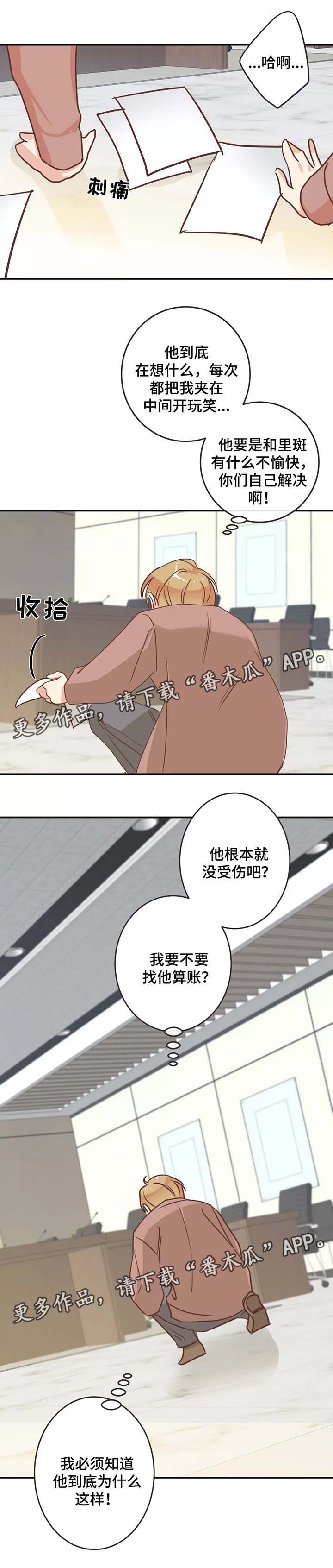 蛇族和龙族漫画,第84章： 生气1图