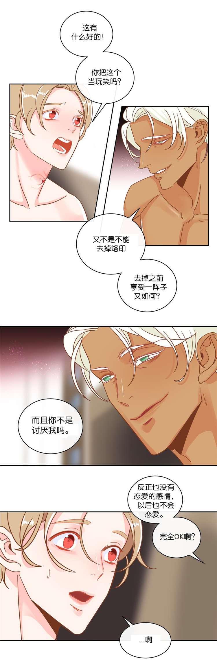 蛇的图片漫画,第10章：发火1图