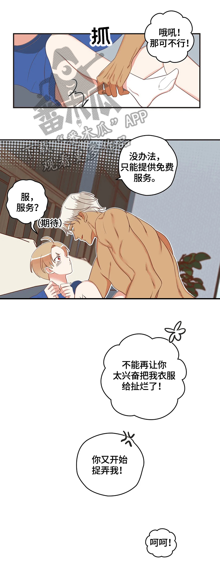 蛇族烙印动漫推荐漫画,第149章：免费服务2图