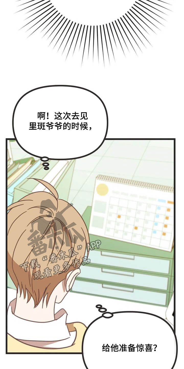 蛇族和羽族漫画,第186章：【番外】惊喜2图