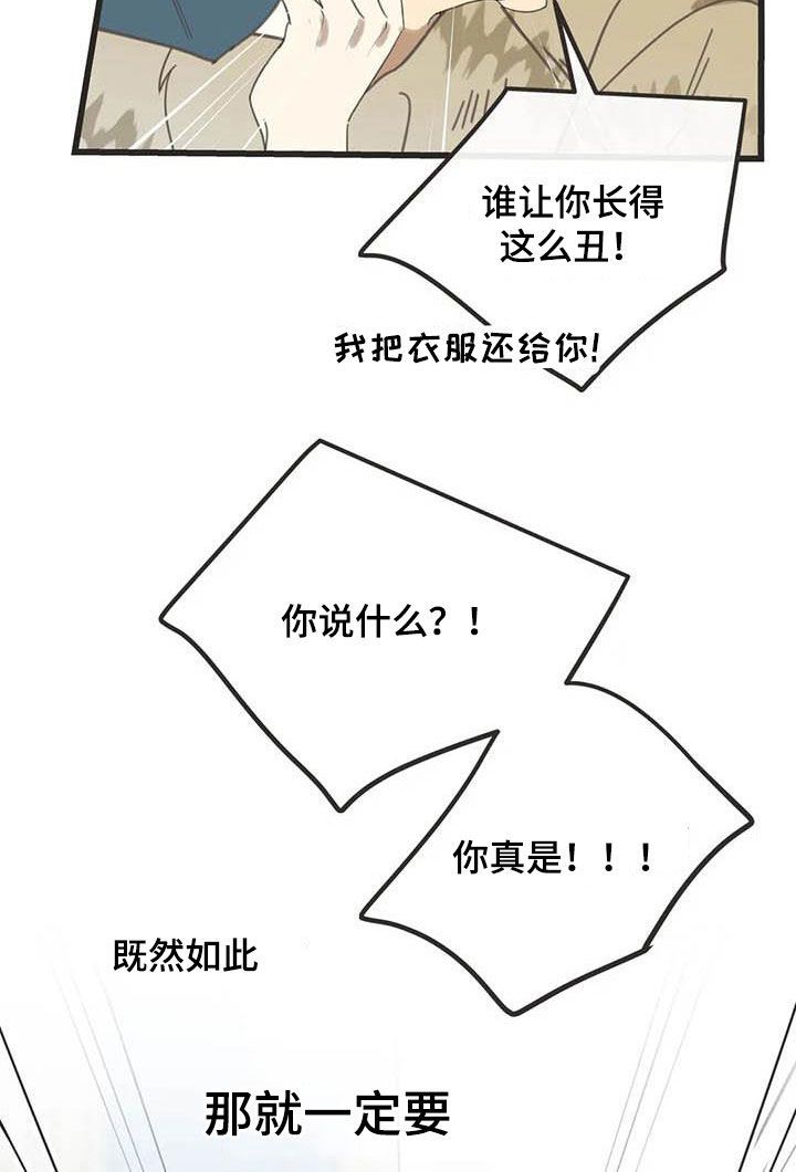 蛇族和羽族漫画,第181章：【番外】骚扰2图