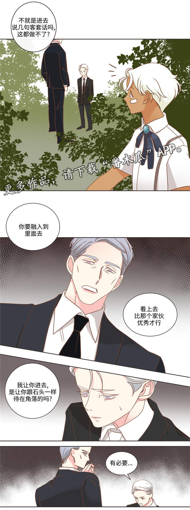 蛇族烙印的漫画漫画,第70章：不同血统1图