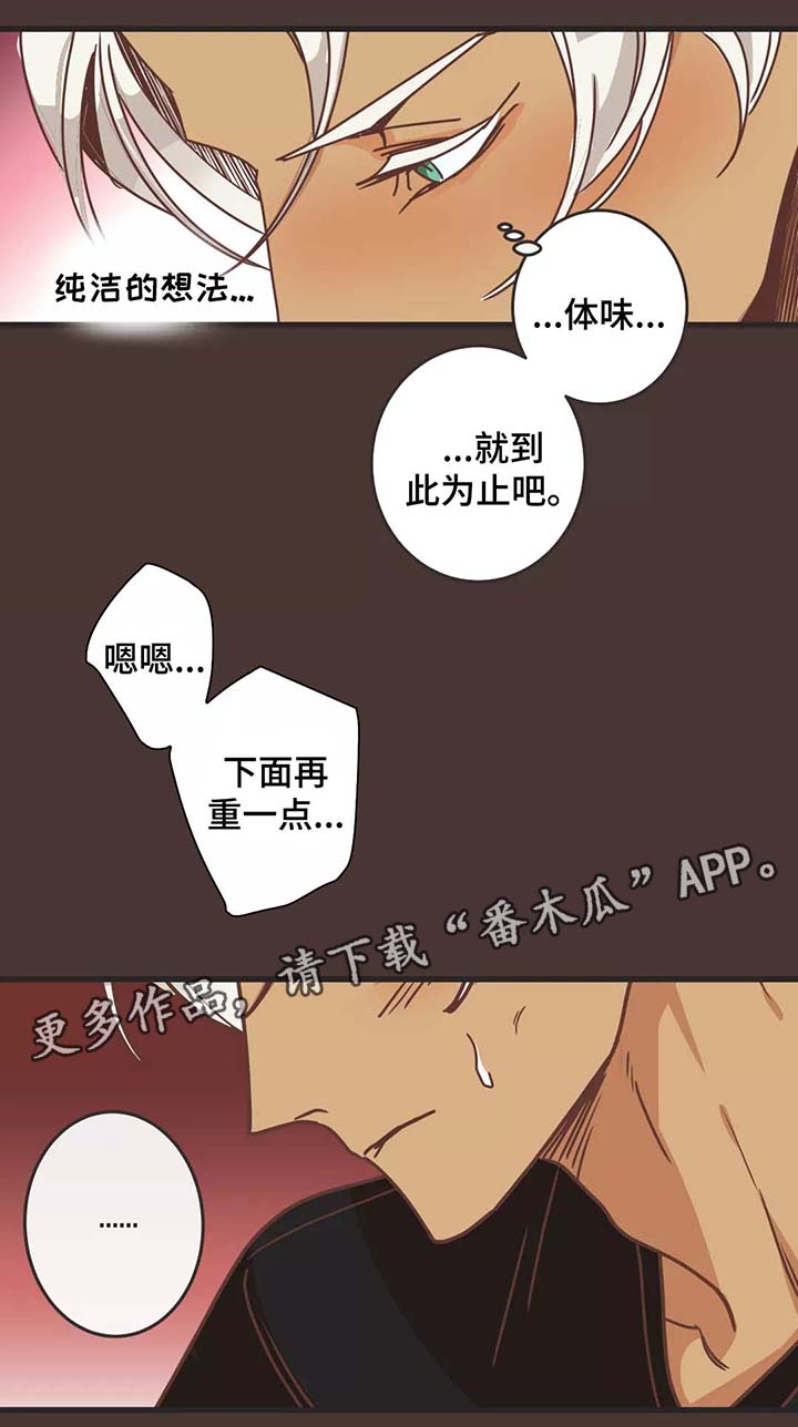 蛇族烙印漫画全集漫画,第79章：按摩2图