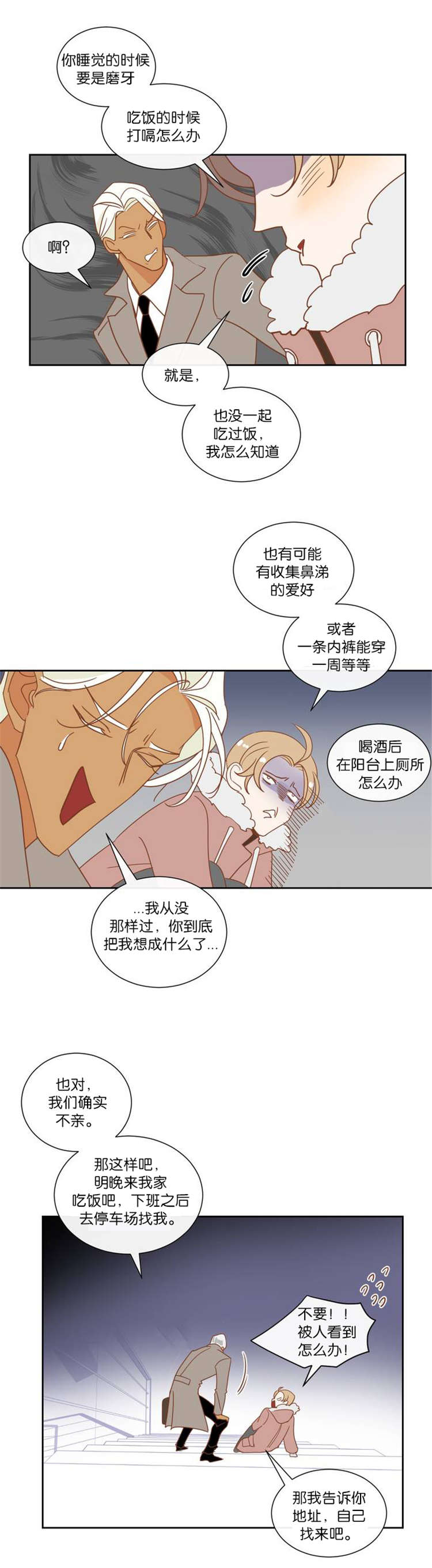 蛇族和龙族漫画,第9章：如约而至1图