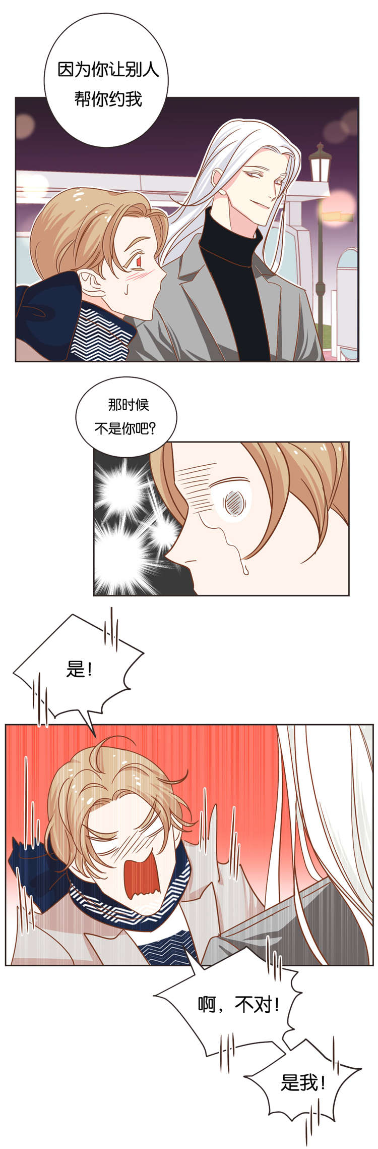 蛇族烙印的漫画漫画,第18章：私下联系1图