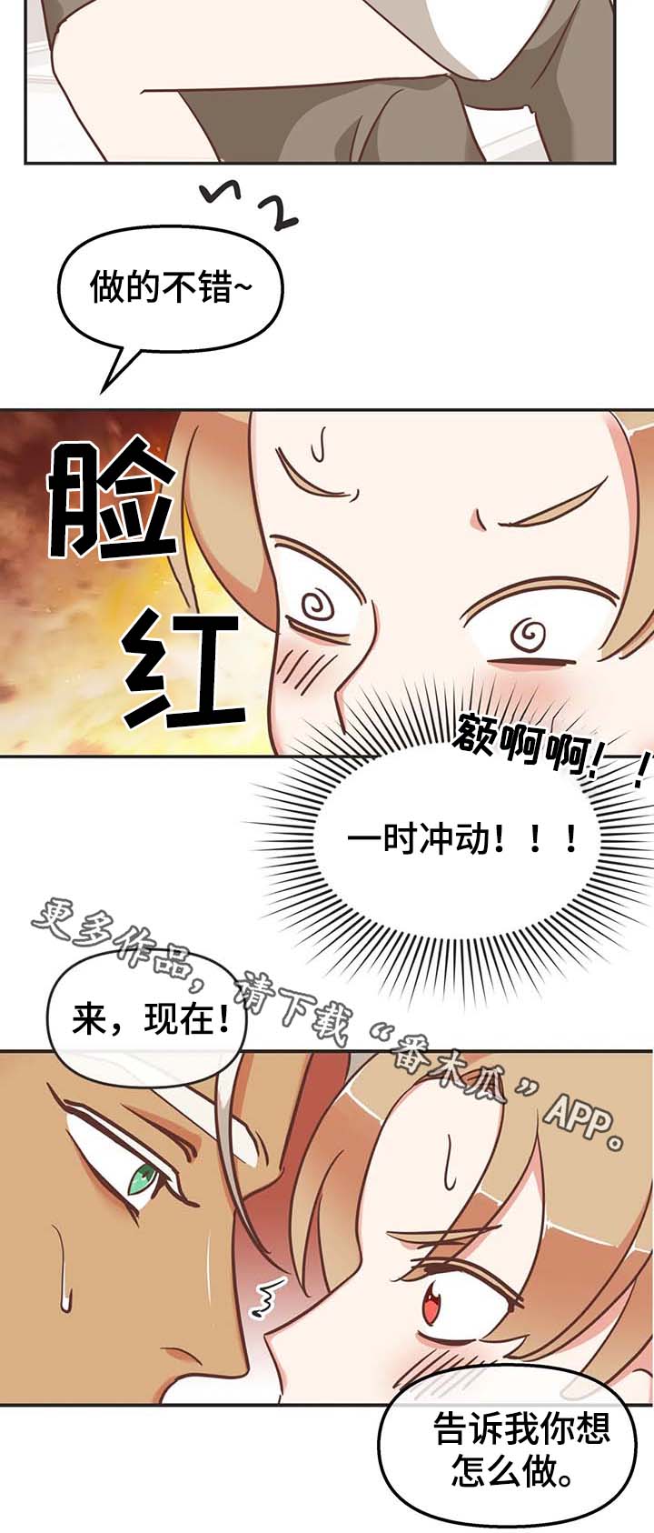 蛇族烙印在哪里可以免费看漫画,第114章：无话可说1图