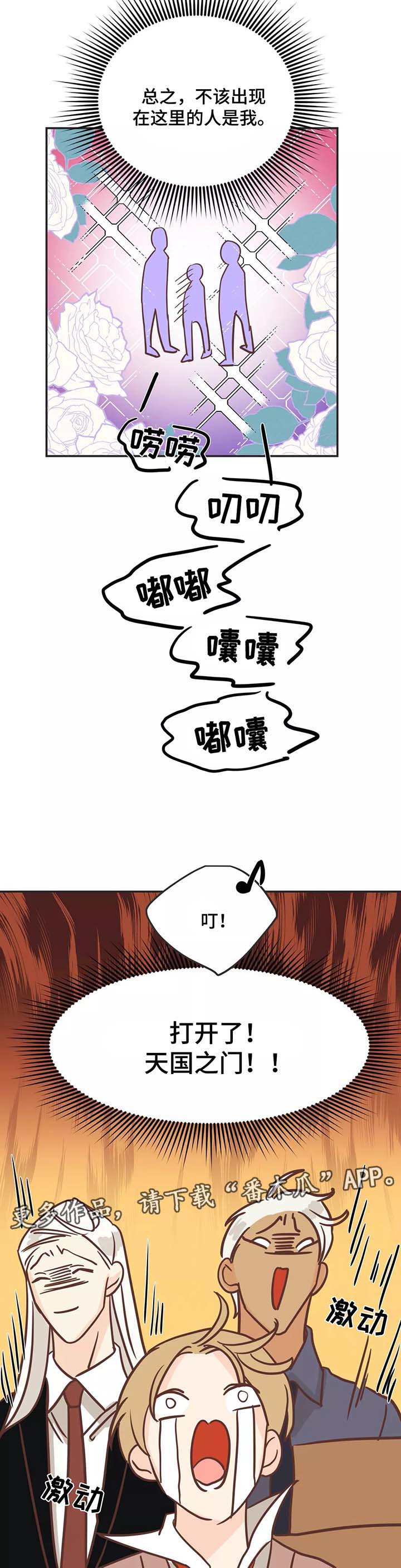 蛇的图片漫画,第83章：幼稚的吵架1图