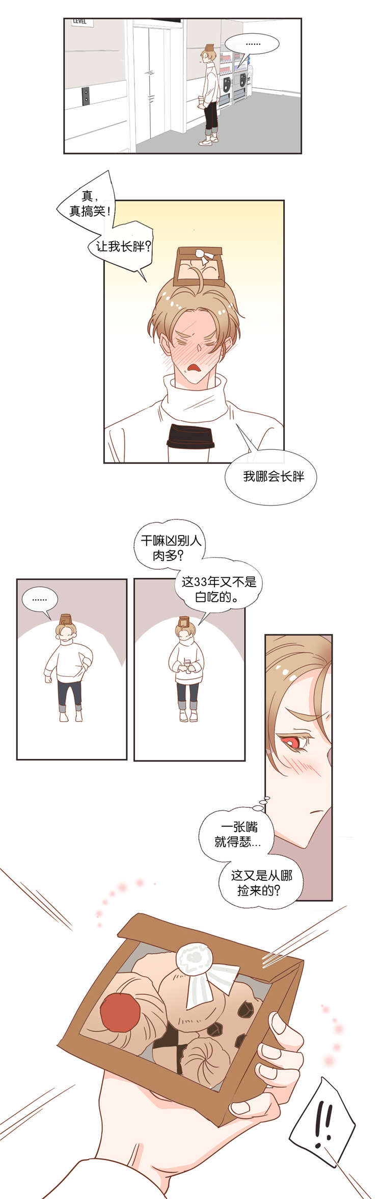 蛇族和羽族漫画,第41章：礼物2图
