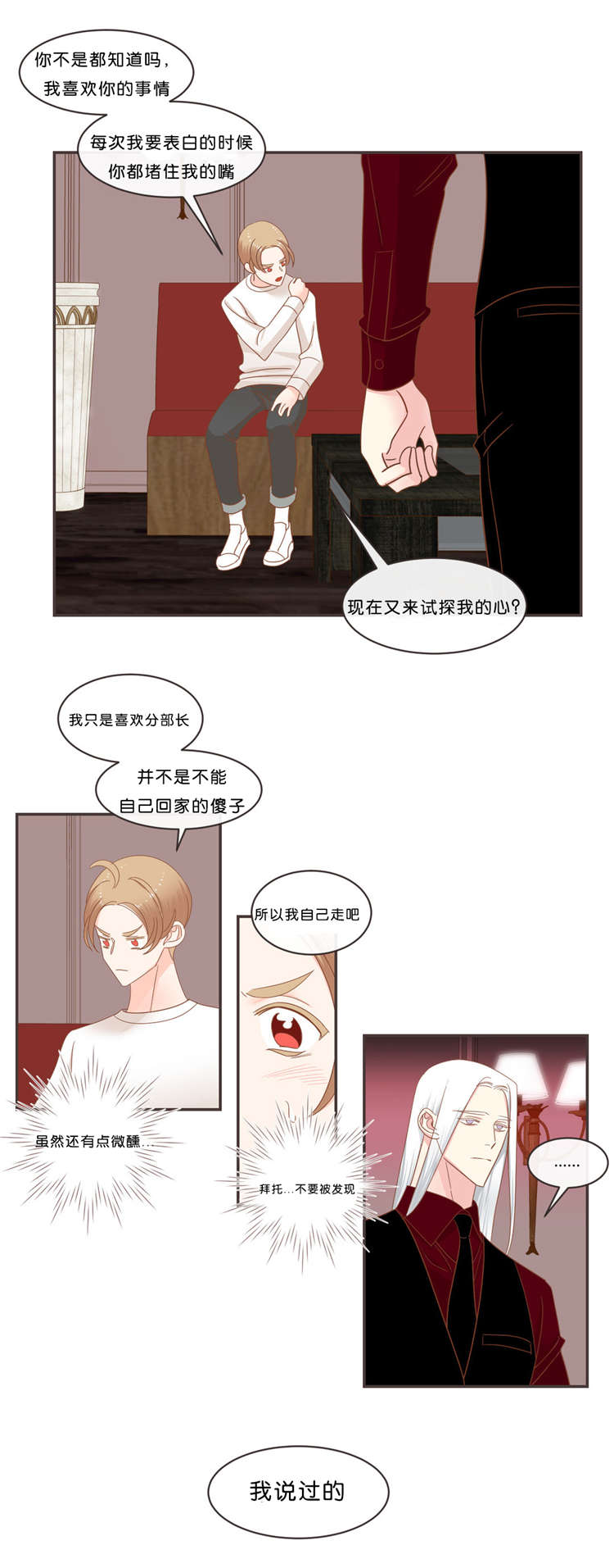蛇族后裔漫画,第37章：来找我吧2图