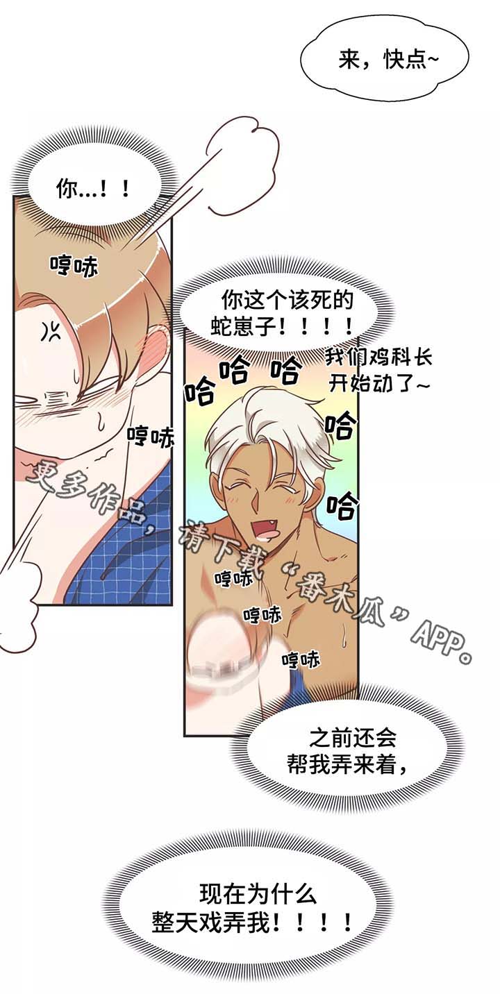 蛇族烙印百度网盘漫画,第93章：赤裸裸2图