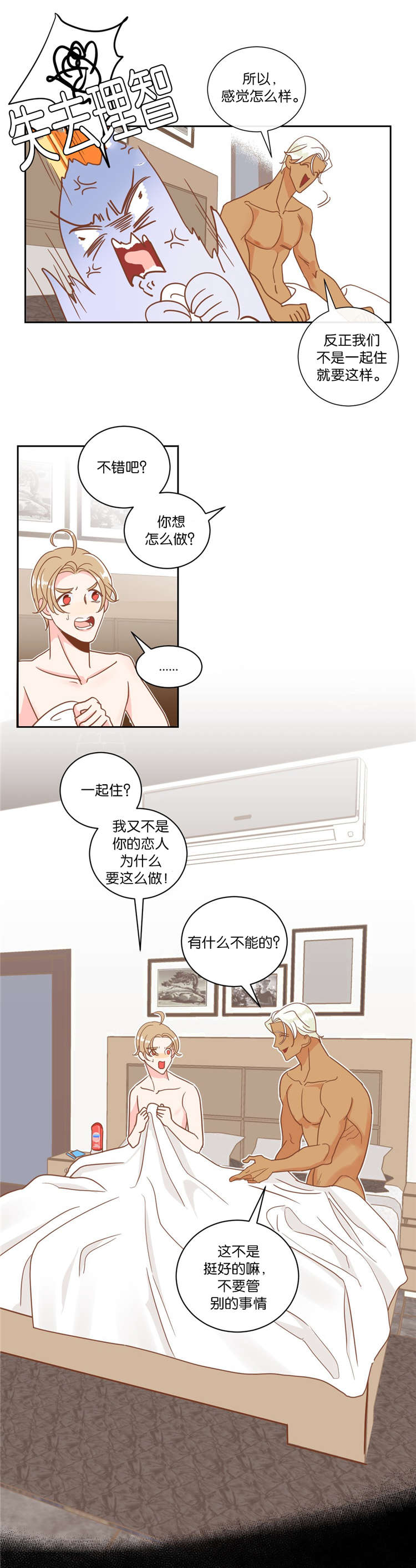 蛇族烙印漫画全集漫画,第10章：发火2图