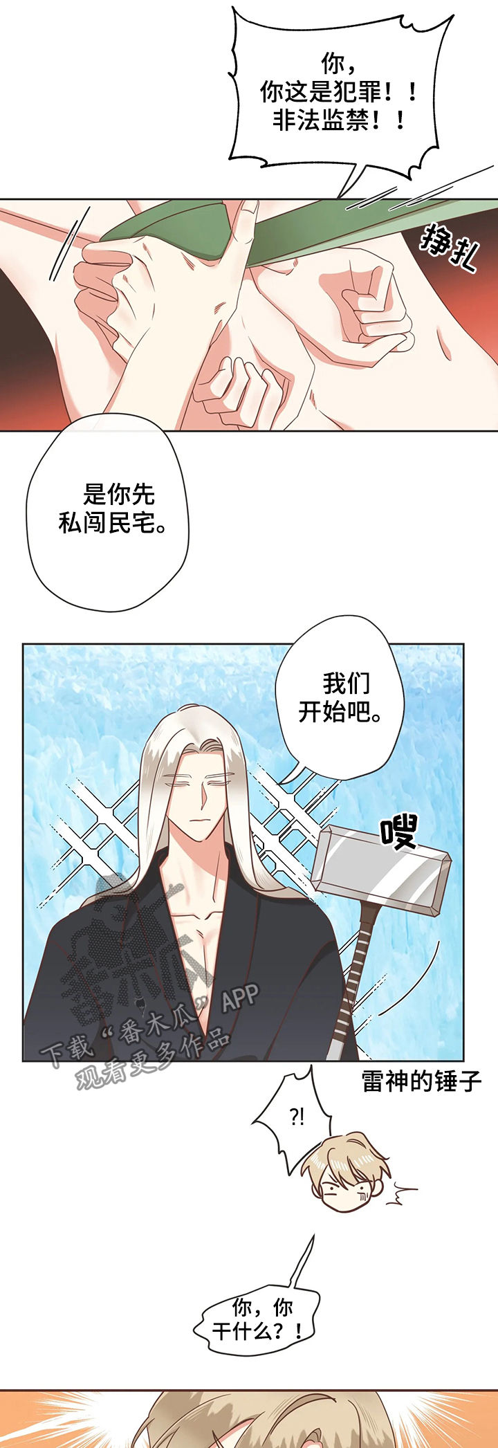 蛇族烙印漫画全集漫画,第130章：幕后黑手2图