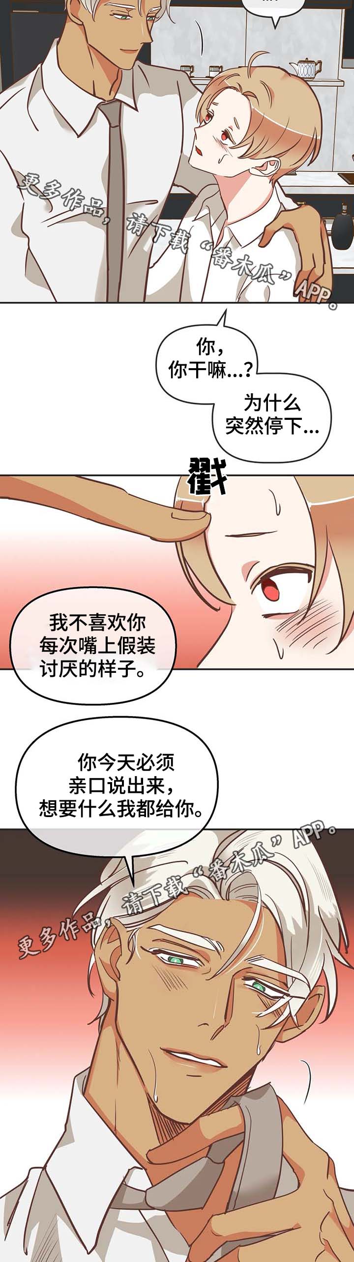 蛇族二公主结局漫画,第113章：你以为我不敢？2图