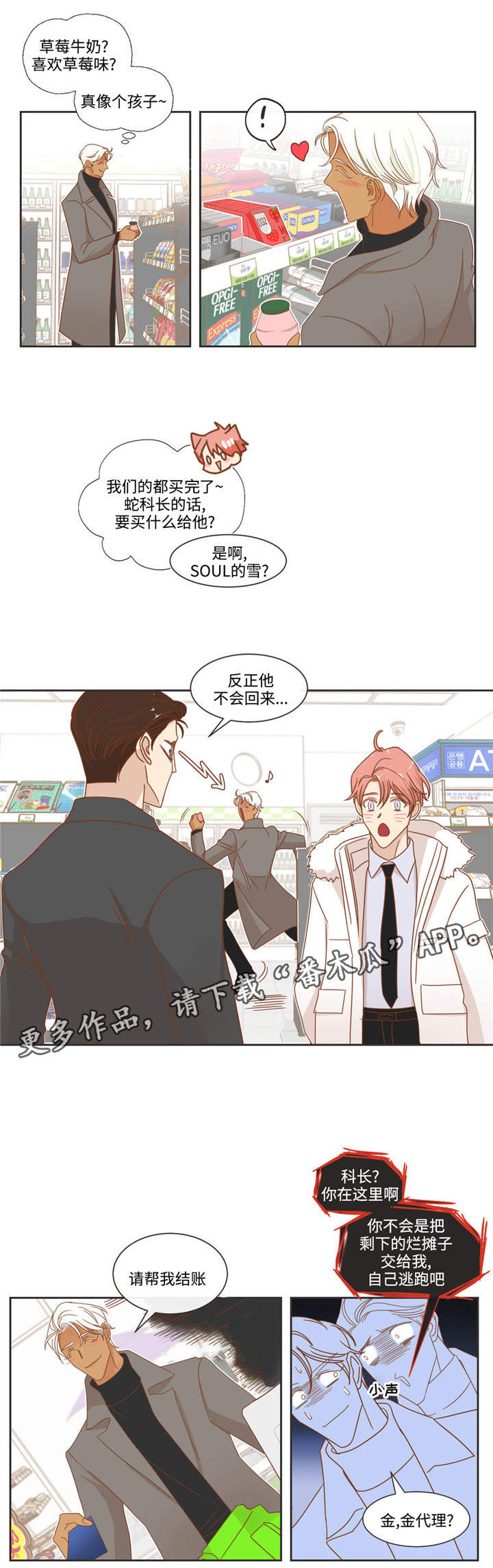 蛇的图片漫画,第57章：口香糖1图