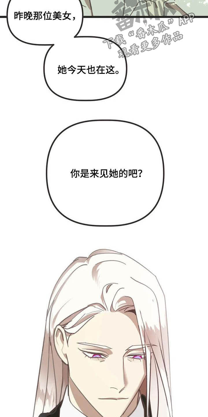 蛇族传说小美和大海大结局漫画,第183章：【番外】误会1图