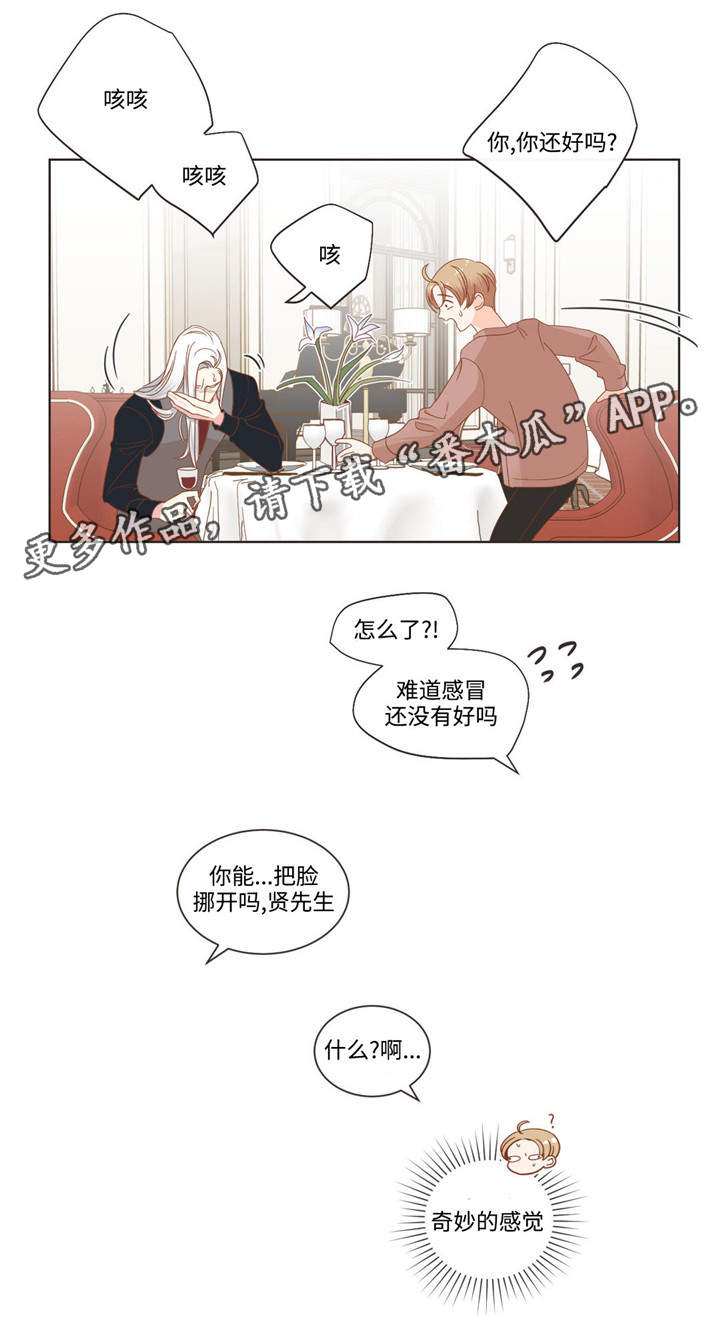 蛇族专辑漫画,第58章：高档餐厅1图