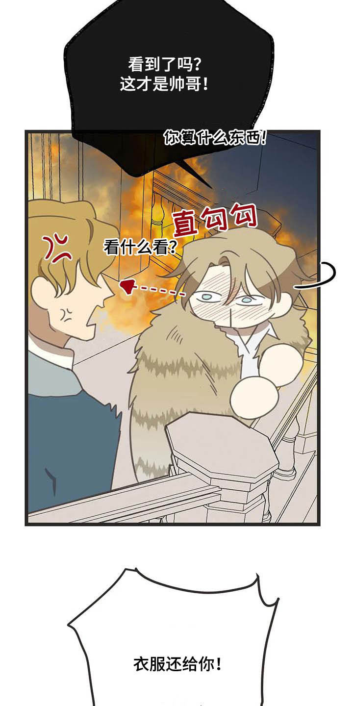 蛇族和羽族漫画,第182章：【番外】救场2图