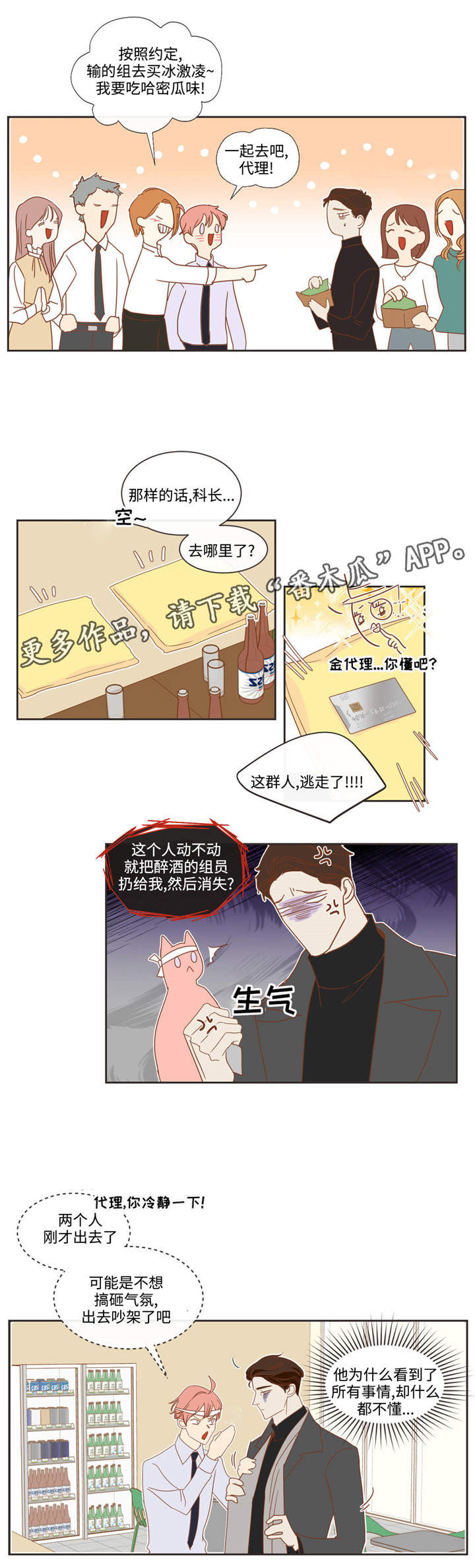 蛇族烙印百度网盘漫画,第56章：不祥预感1图