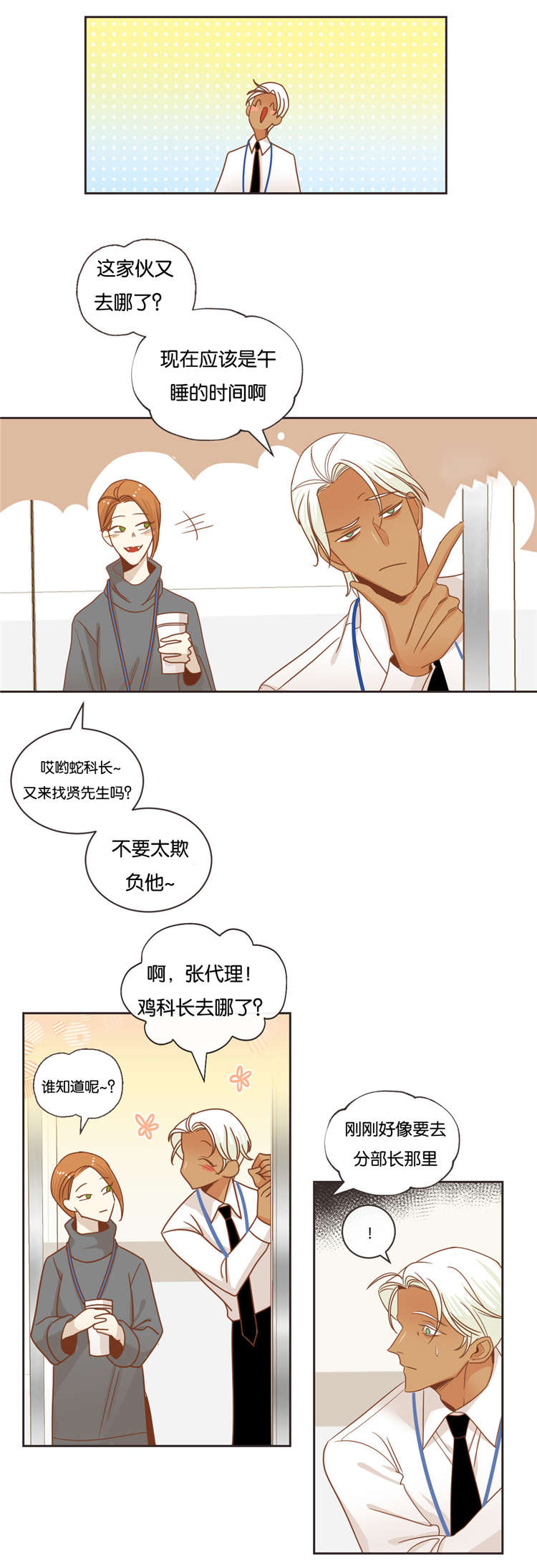 蛇族相关小说推荐漫画,第29章：突来人2图