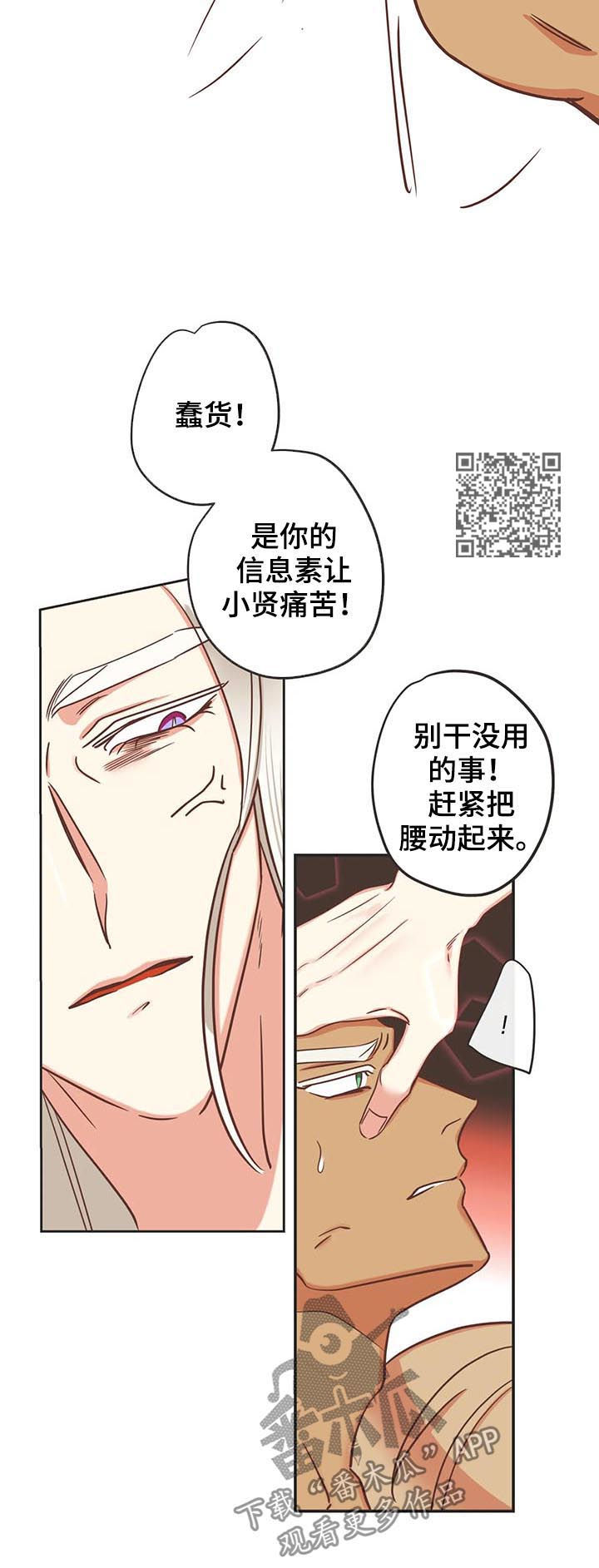 蛇族烙印漫画漫画,第141章：意识连接1图