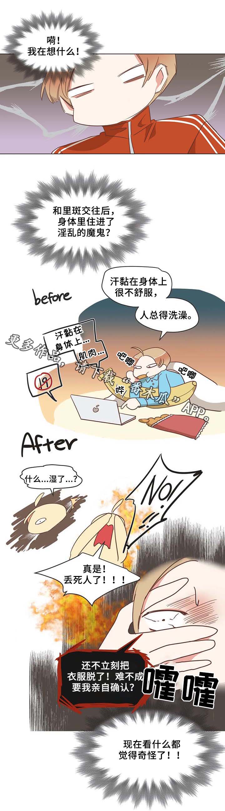 蛇族专辑漫画,第101章：健身房2图