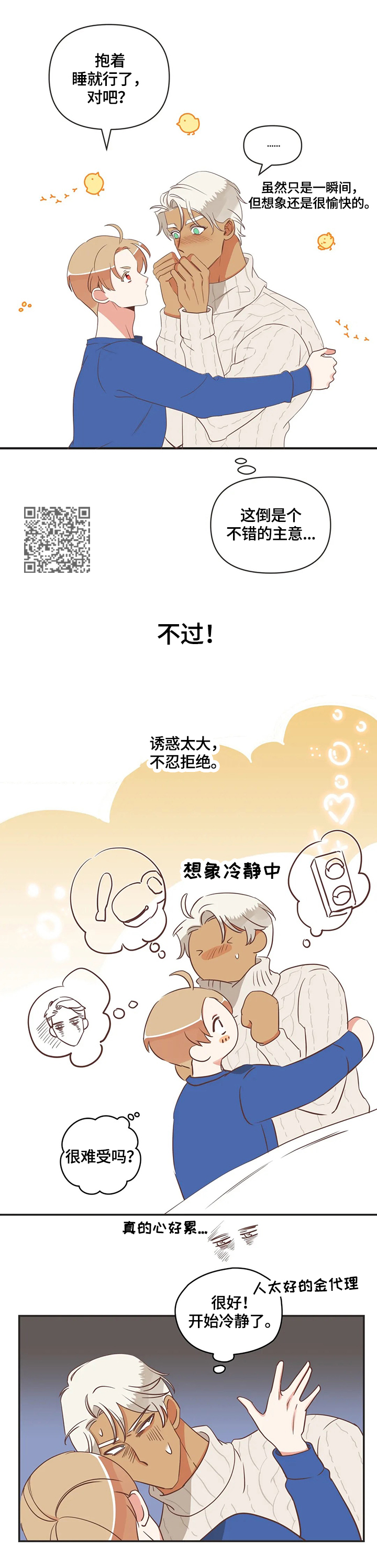 蛇族专辑漫画,第148章：照顾1图