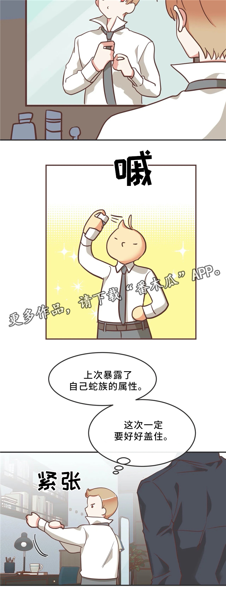 蛇族传说印度大结局漫画,第120章：年轻人2图