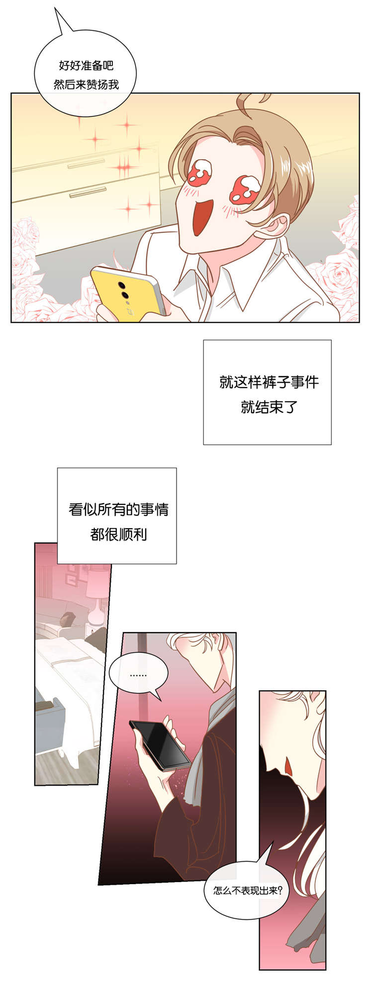 蛇族烙印百度网盘漫画,第14章：闹剧2图