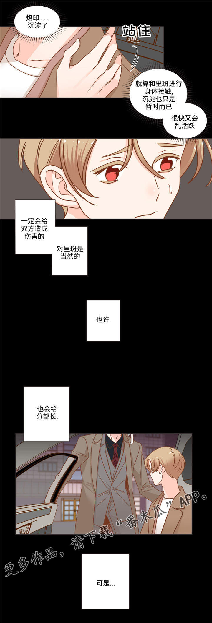 蛇族传说小美和大海大结局漫画,第62章：利用我吧2图