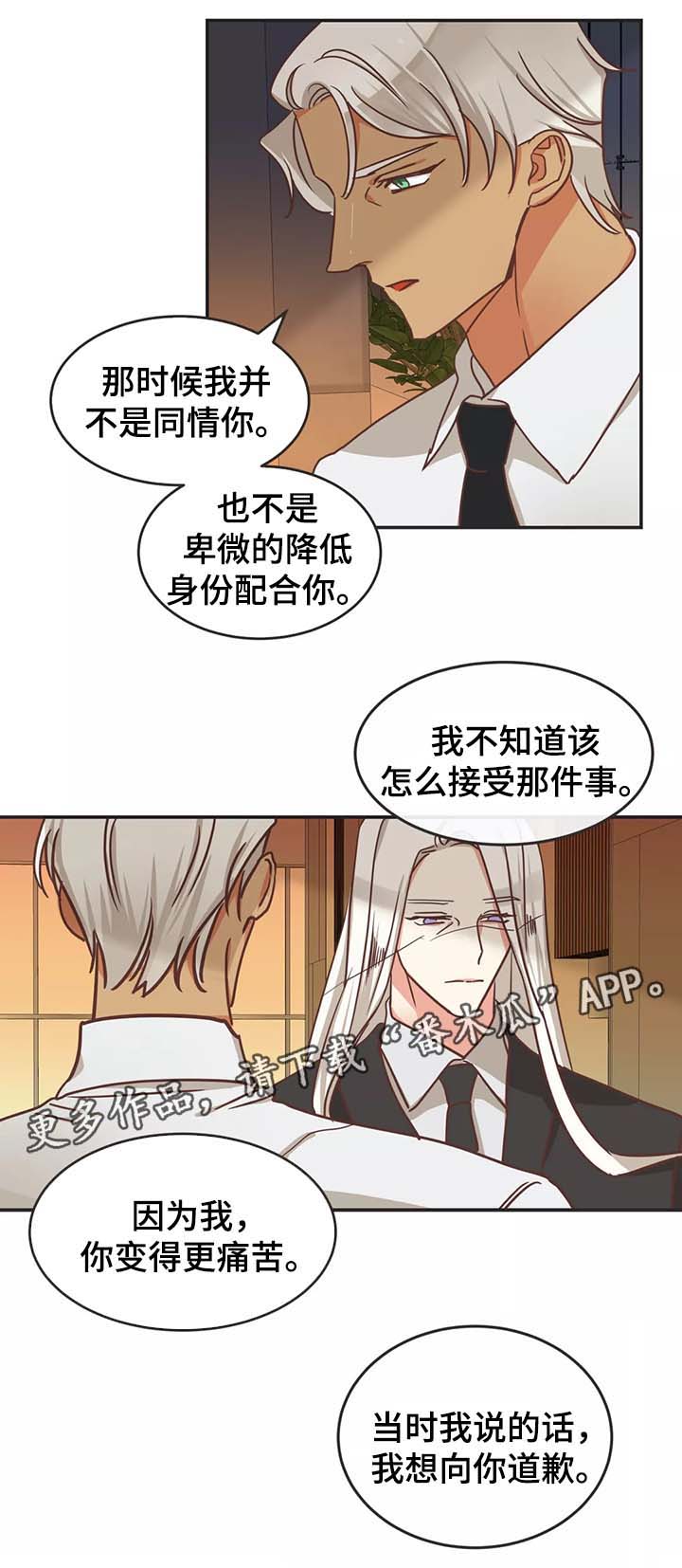 蛇族少女动漫漫画,第97章：别再插手我的爱情2图