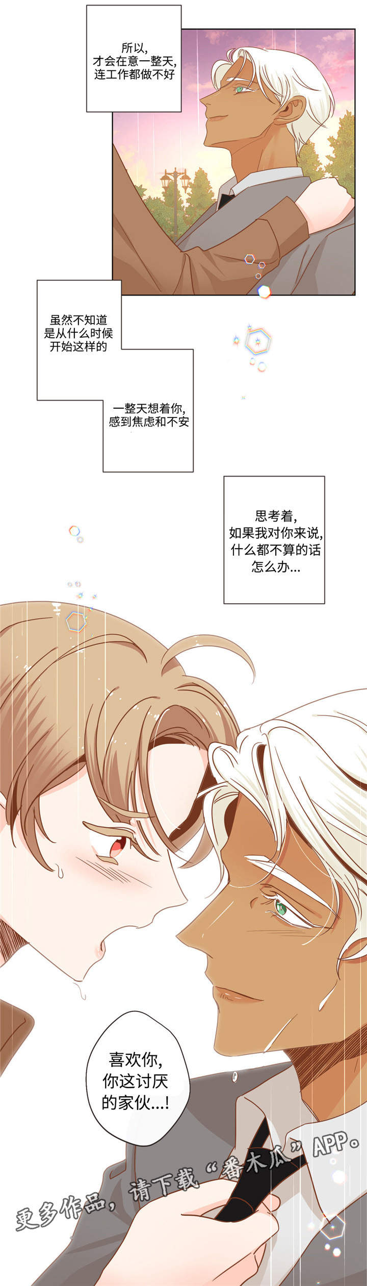 蛇族烙印百度网盘漫画,第65章：讨厌的家伙1图