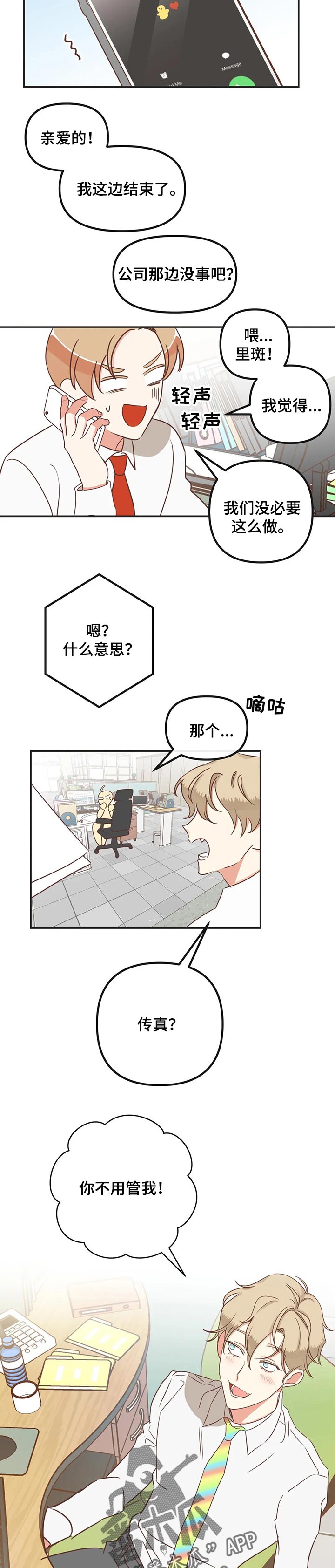 蛇族招式漫画,第175章：别乱说话1图