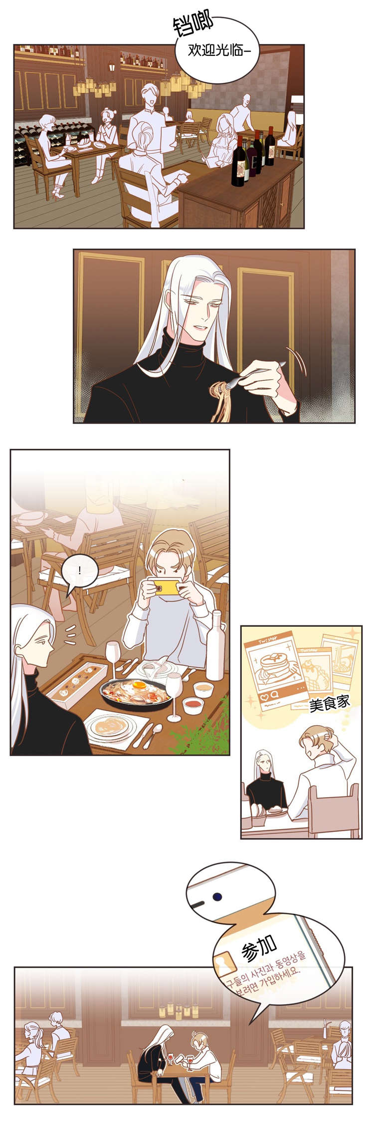 蛇族最强者漫画,第16章：约会1图