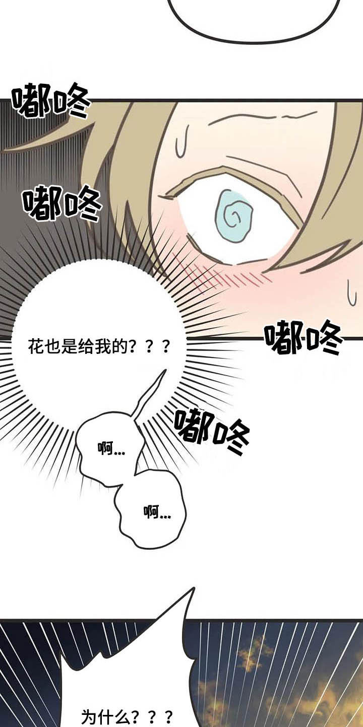 蛇族招式漫画,第184章：【番外】最好的人2图