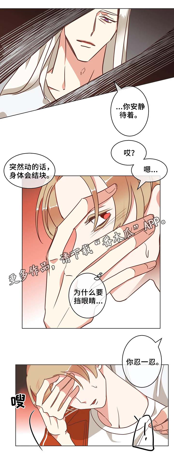 蛇的图片漫画,第104章：桑拿2图