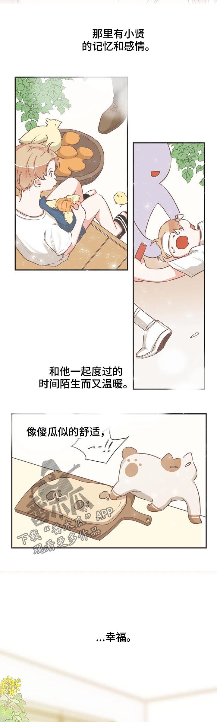 蛇族小说漫画,第143章：醒来2图