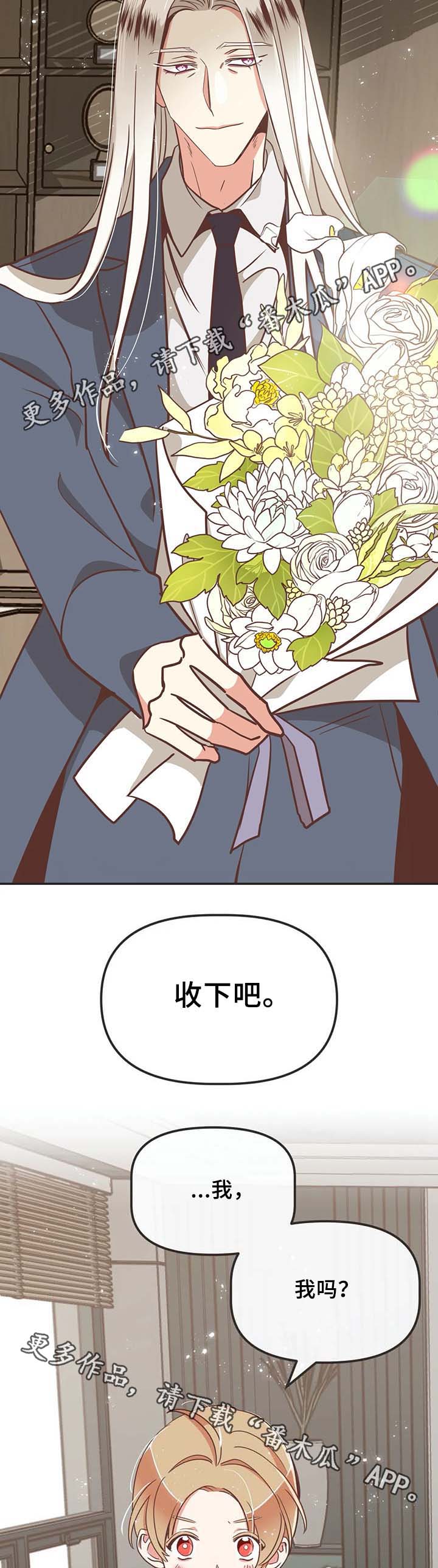 蛇族和羽族漫画,第110章：送花2图
