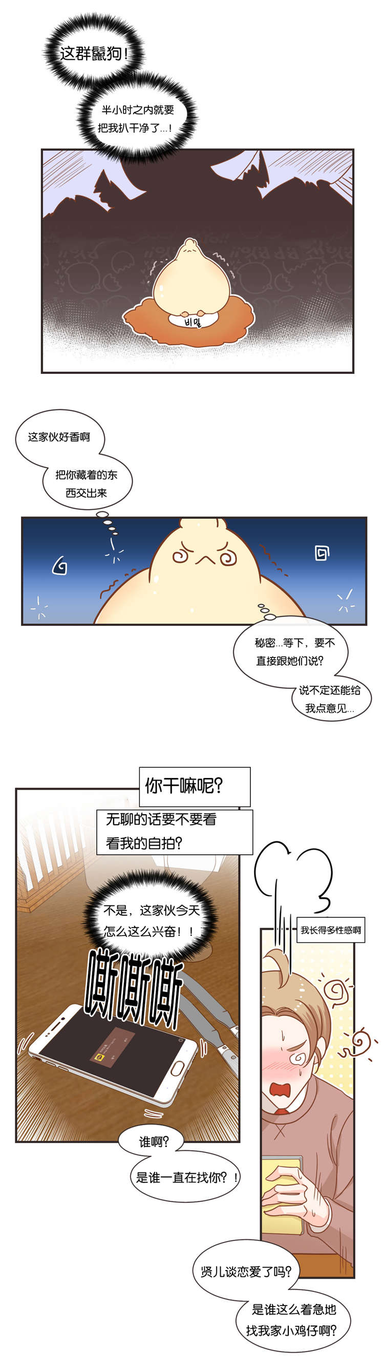 蛇的图片漫画,第32章：聊天1图