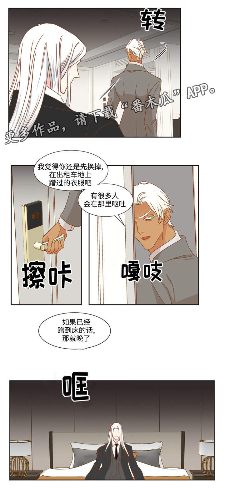 蛇族和羽族漫画,第55章：脸色很差2图