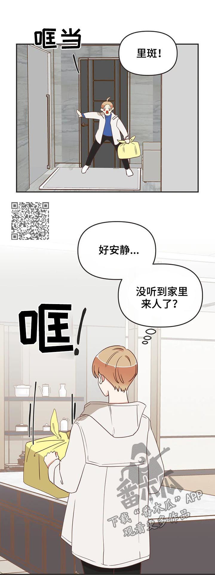 蛇族游戏漫画,第145章：发烧1图