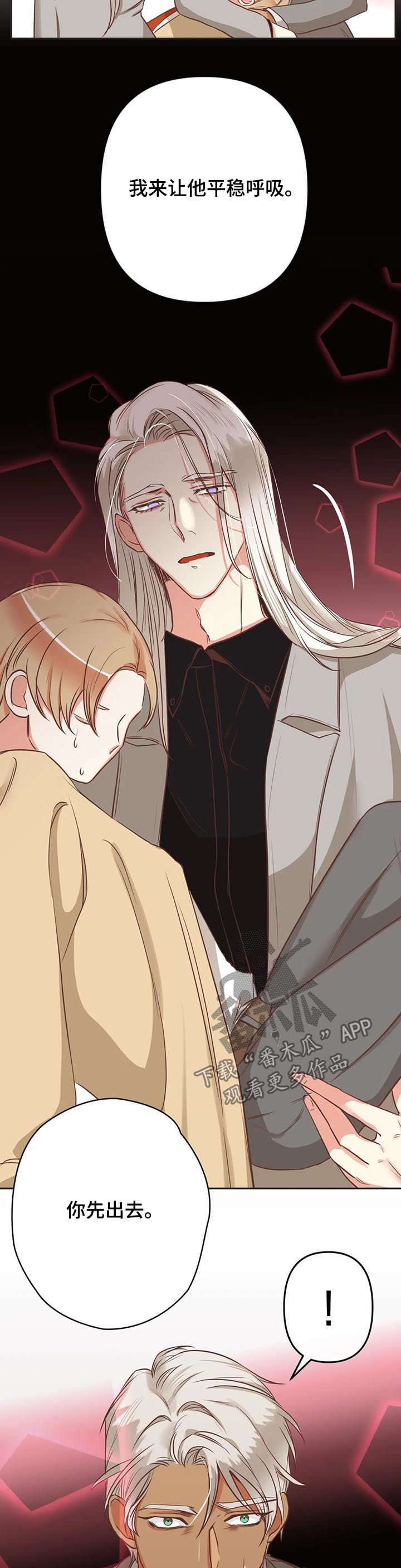 蛇族和羽族漫画,第139章：你先出去1图
