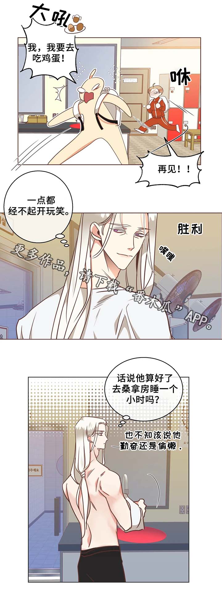 蛇族和羽族漫画,第104章：桑拿1图