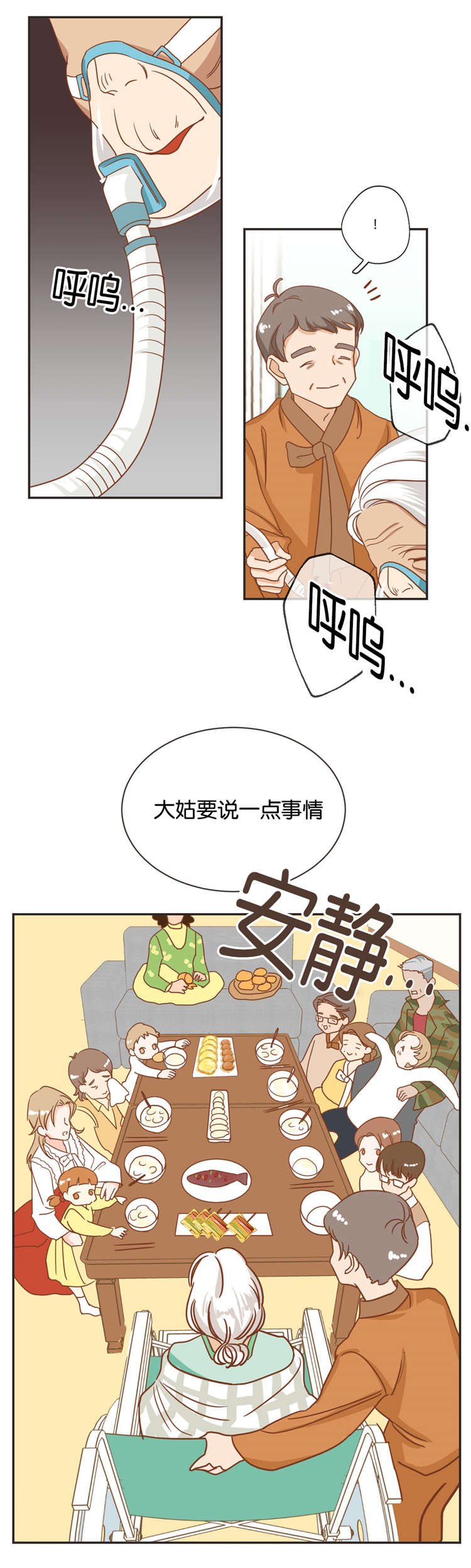 蛇族烙印动漫推荐漫画,第21章：济州岛之遇1图