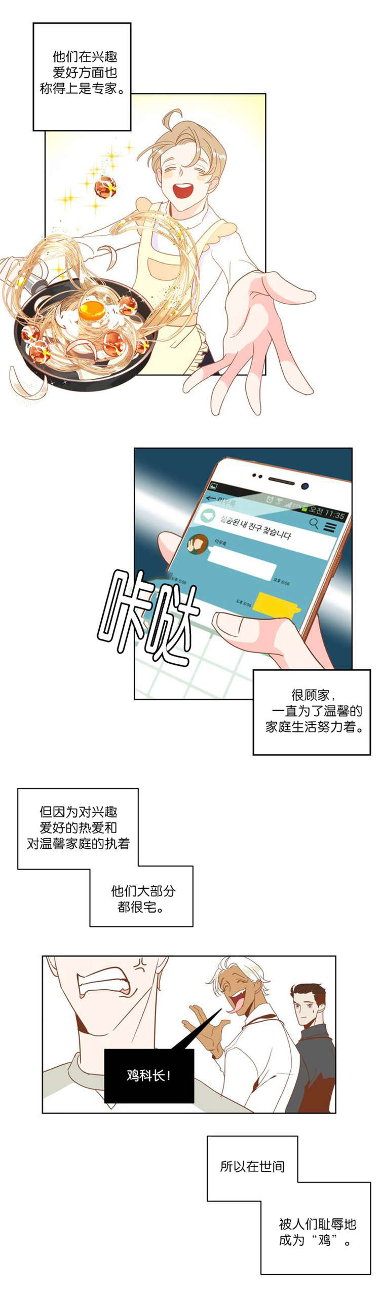 蛇族服饰漫画,第3章：种族2图