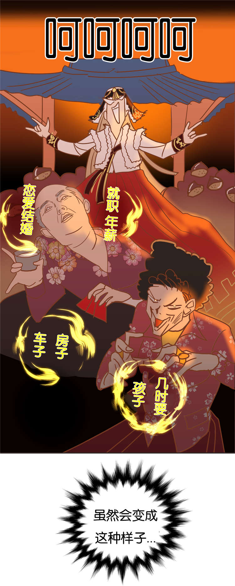 蛇族传说印度大结局漫画,第20章：过年2图