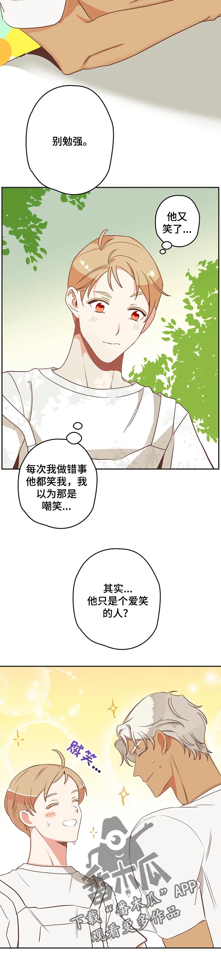 蛇族招式漫画,第167章：送饮料1图