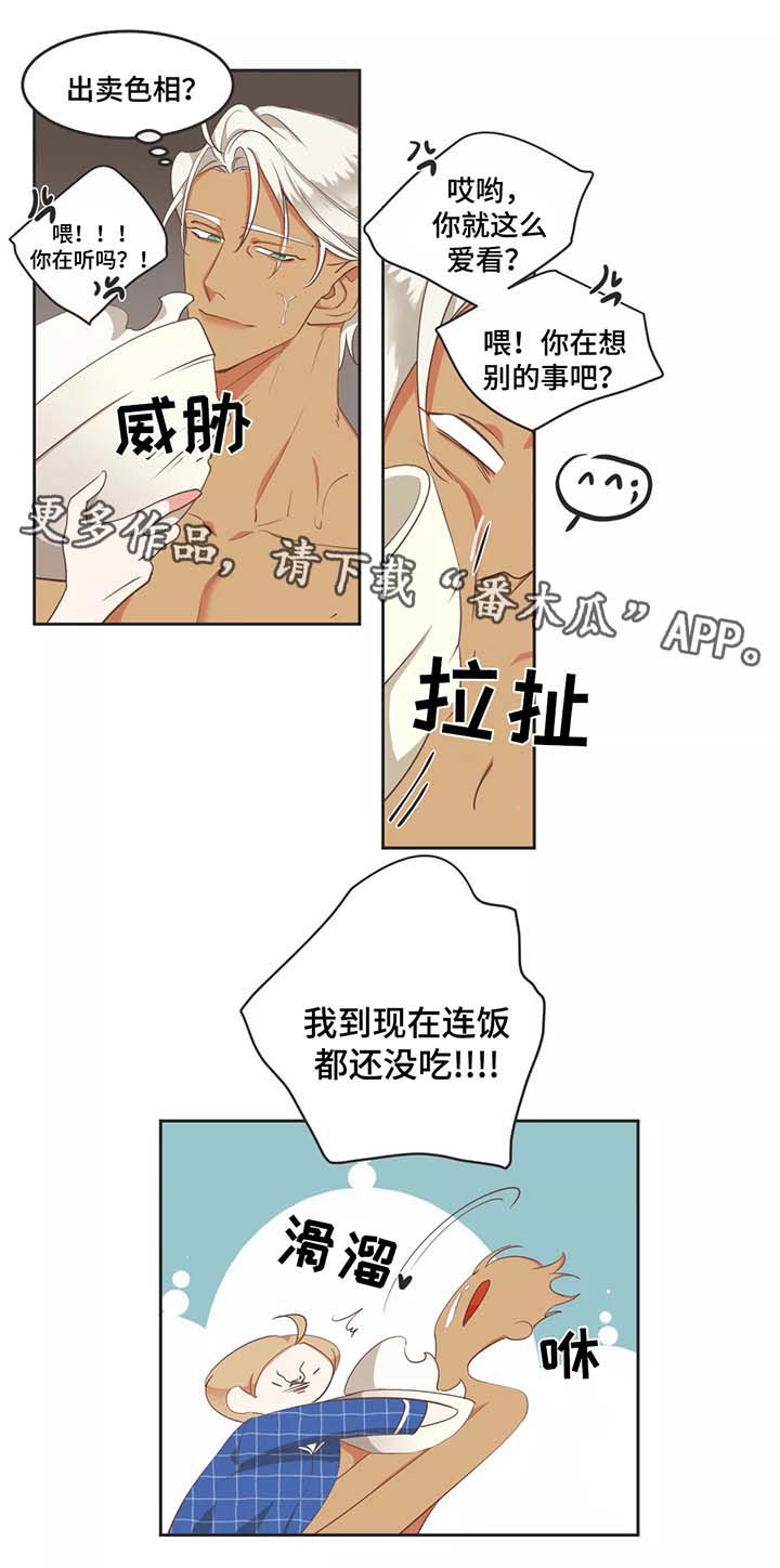 蛇族烙印在哪里可以免费看漫画,第90章：我来喂你2图