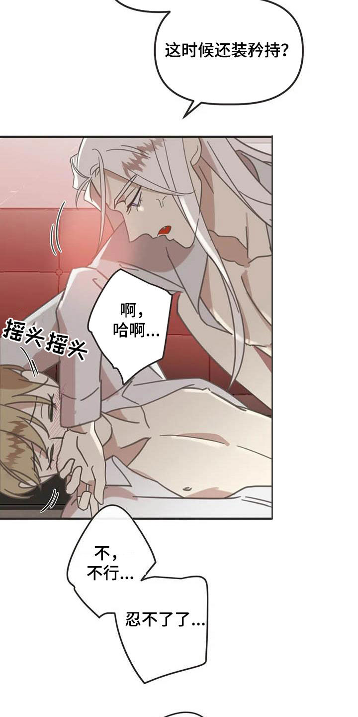 蛇族和羽族漫画,第177章：【番外】主动2图